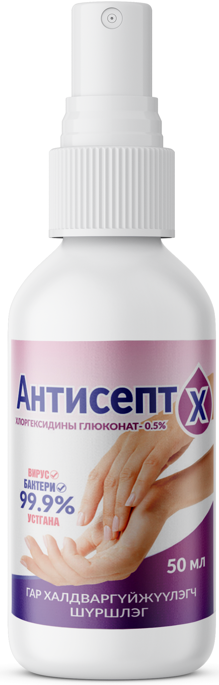 Антисепт 0.5% 50мл гар халдваргүйжүүлэгч