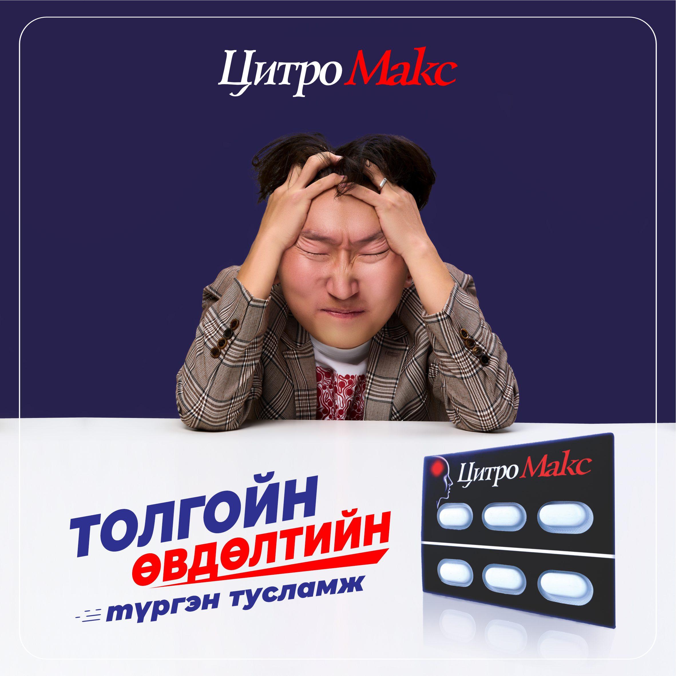 Цитромакс