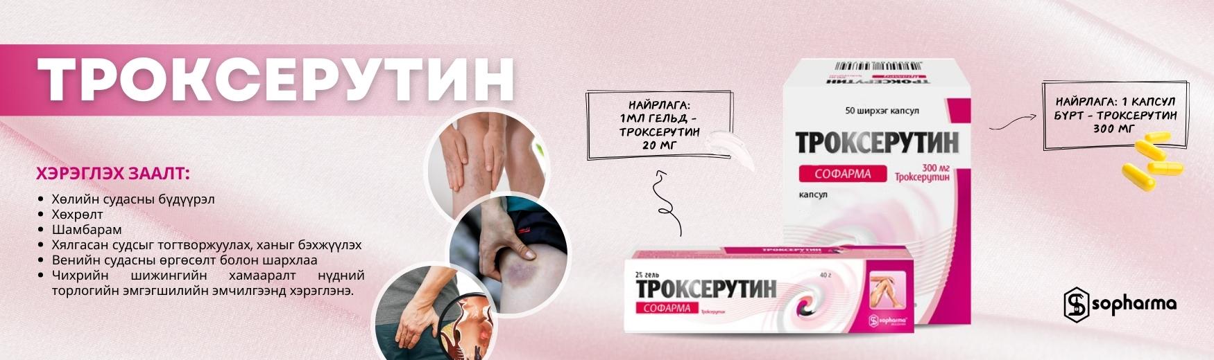 Хүссэн эм, витаминаа цагийн дотор хүргүүлэн аваарай