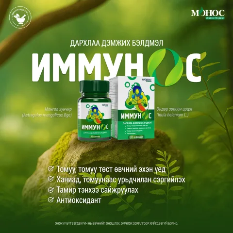 Иммунос