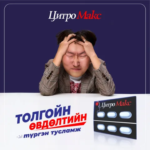 Цитромакс