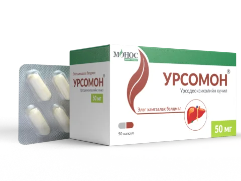 Урсомон 50мг №50- Элэг хамгаалах, цөс хөөх бэлдмэл
