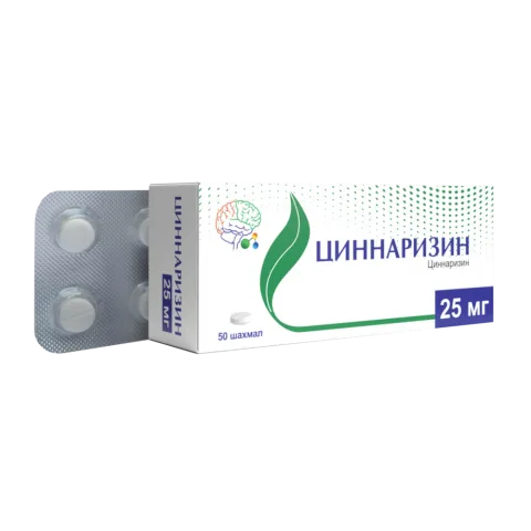 Циннаризин 25мг №50