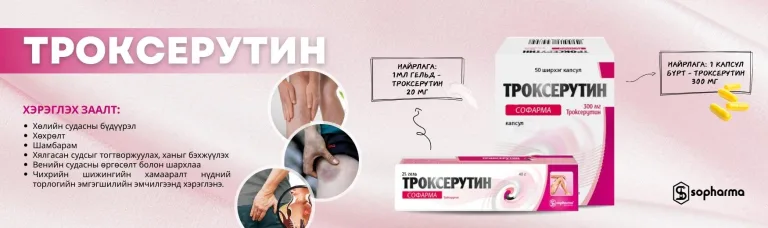 Хүссэн эм, витаминаа цагийн дотор хүргүүлэн аваарай