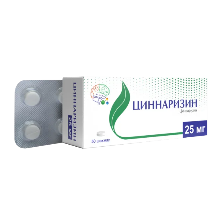 Циннаризин 25мг №50