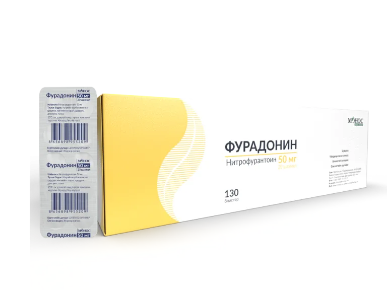 Фурадонин 50мг №20